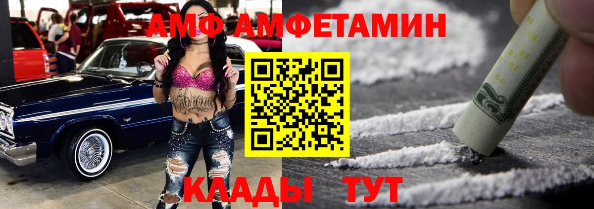 Тамбов  АМФЕТАМИН VHQ  Вход с VPN 