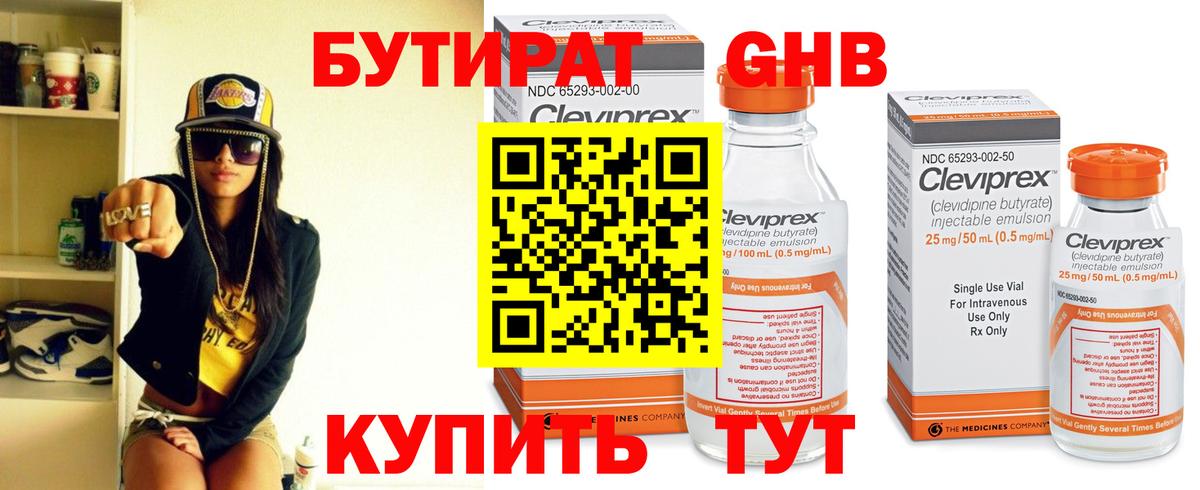 БУТИРАТ 1.4BDO  Вход с VPN  Бутират  Тамбов 