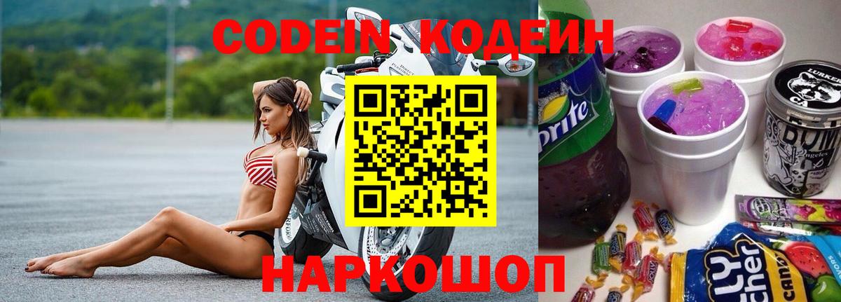Тамбов  Кодеин Purple Drank  Вход с VPN  Кодеиновый сироп Lean Purple Drank 