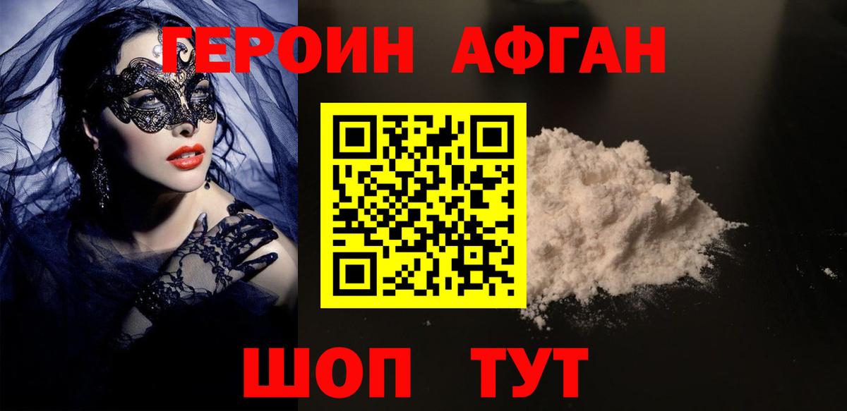 Тамбов  Героин Афган  Вход с VPN 