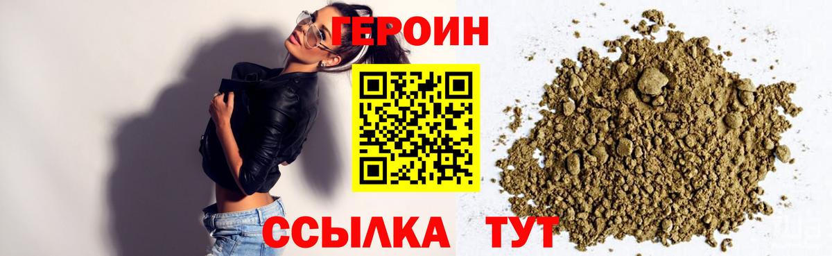 ГЕРОИН белый Тамбов