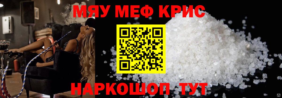 МЯУ-МЯУ кристаллы  МЕФ  Тамбов  Вход с VPN  МЯУ-МЯУ  Мефедрон VHQ 