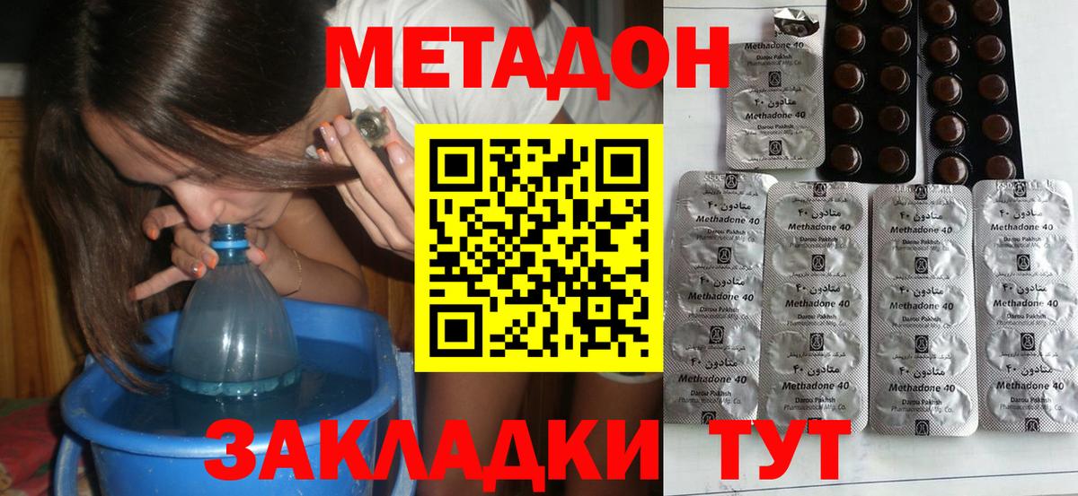 МЕТАДОН кристалл Тамбов