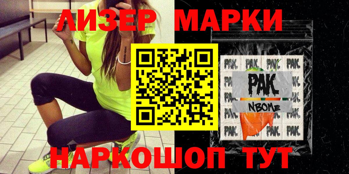 Марки NBOMe 1,8мг Тамбов